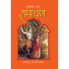 Ramayan Hindi Ramayan Hindi